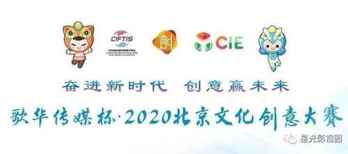 大興賽場2020年北京文化創(chuàng)意大賽報(bào)名開啟，聚焦數(shù)字文化創(chuàng)意內(nèi)容應(yīng)用服務(wù)