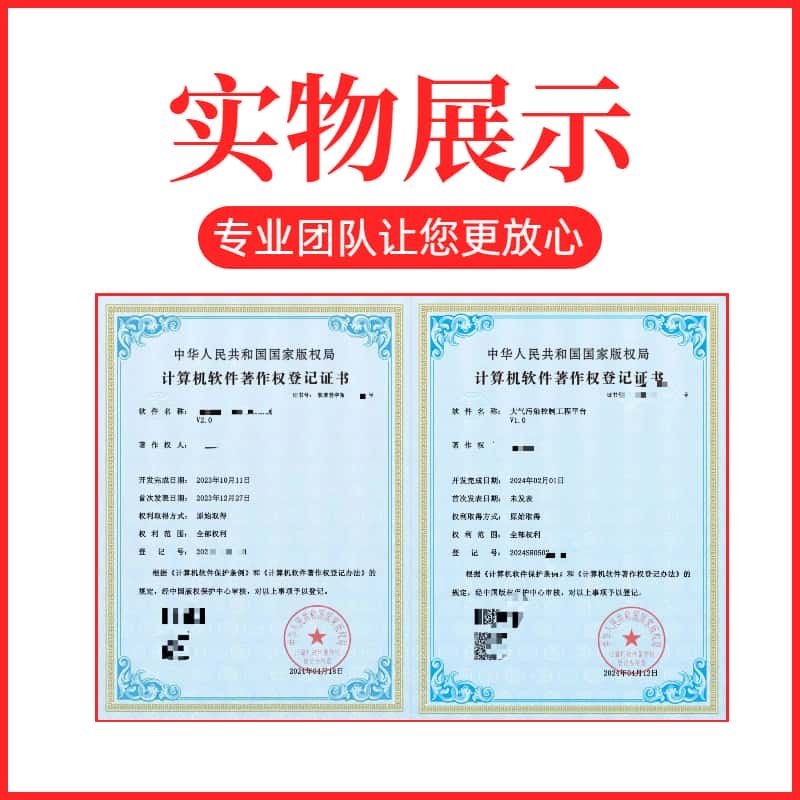 計(jì)算機(jī)軟件著作權(quán)全包加急下證 創(chuàng)新高企認(rèn)定與評(píng)職稱的高效助力
